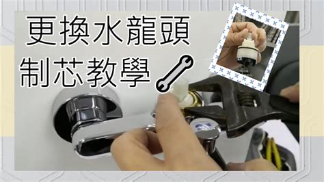 水龍頭滴水|家居維修DIY｜7步搞掂換水龍頭！漏水點解決？1招K